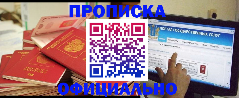 прописка для работы в Пермской области